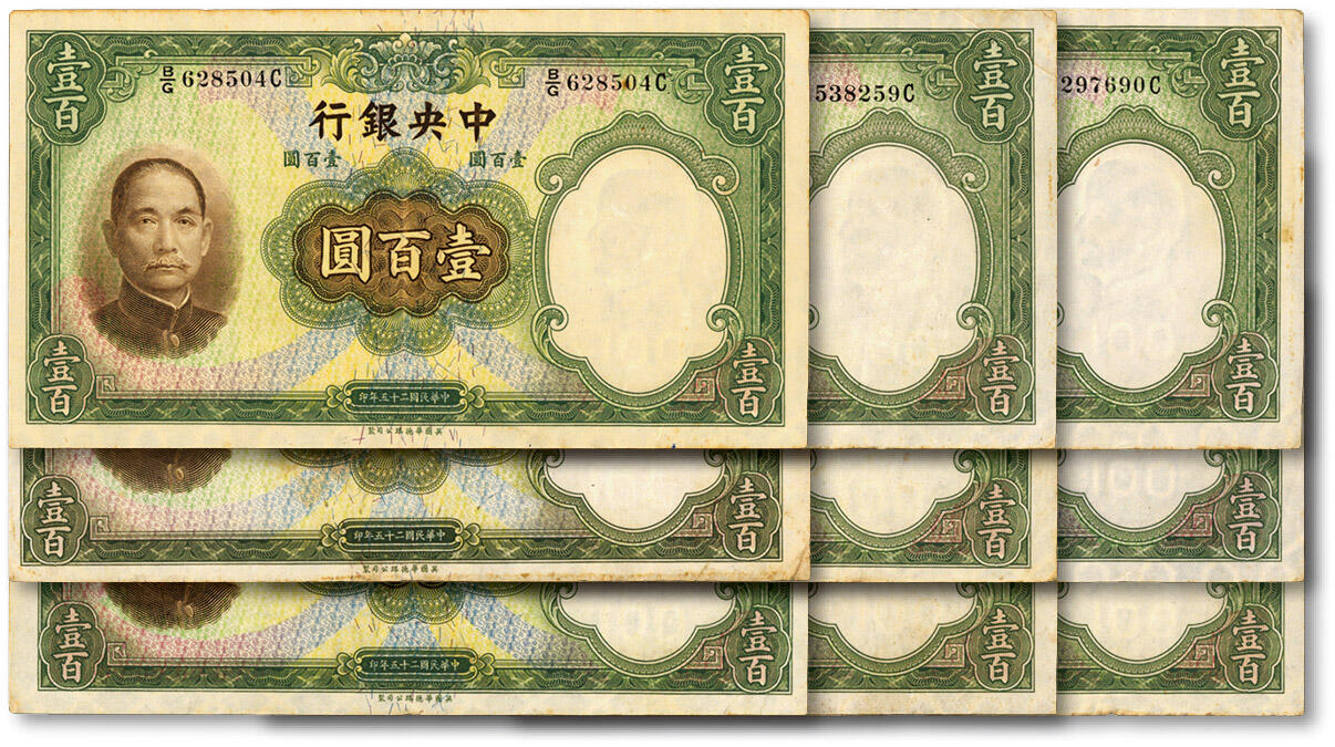 泓盛2024年秋季拍卖会 纸币 民国二十五年（1936年）中央银行华德路版壹百圆共9枚，其中1枚为长脚签，纹理清晰，色彩浓郁厚重，八至八五成新