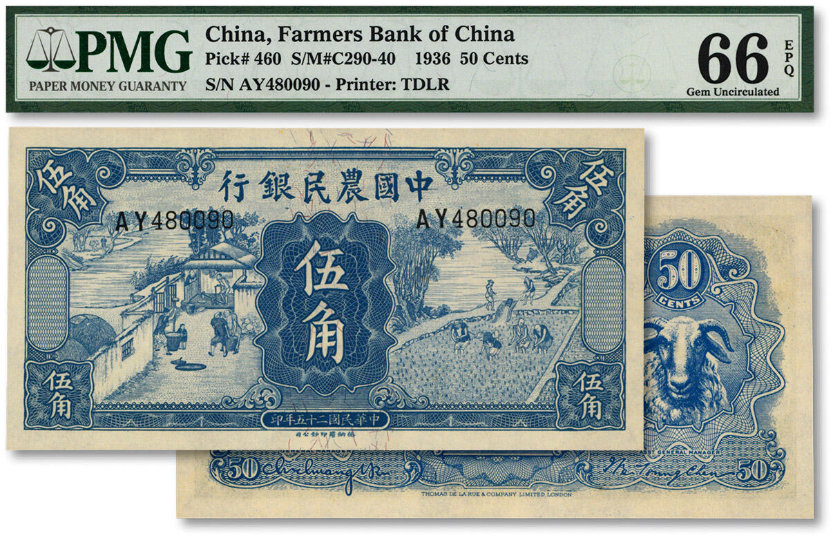 泓盛2024年秋季拍卖会 纸币 民国二十五年（1936年）中国农民银行德纳罗版伍角，纸张硬挺，雕刻版纹路清晰，凹凸明晰，色彩明丽，九八成新（亚军分，PMG-66EPQ/7002942-001）
