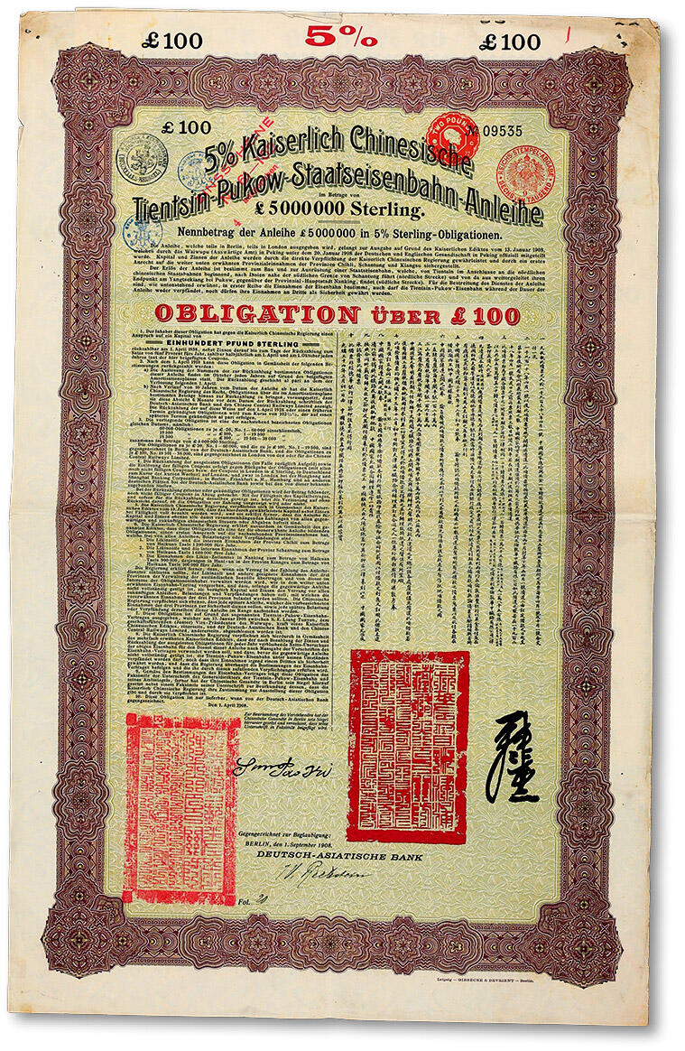 泓盛2024年秋季拍卖会 纸币 1908年（光绪三十四年）大清帝国对外发行津浦铁路债券·绿底红褐色100英镑，由德华银行（DEUTSCH-ASIATISCHE BANK）代理发行，督办津浦铁路大臣“张翼（张燕谋）”和驻英公使“唐绍仪”签押，品相上佳，八五成新