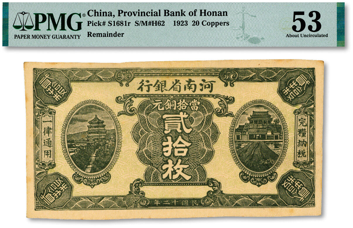 泓盛2024年秋季拍卖会 纸币 民国十二年（1923年）河南省银行当拾铜元贰拾枚试印票，少见，无职章号码，图案十分明晰，与流通正票全然不同，纸张硬挺，色彩浓郁醇厚，原汁原味，中未折九五成新（仅2枚之殿军分、更高分仅4枚，PMG-53/2212892-005）