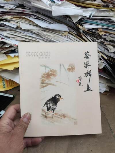 蔡乐群画（9品左右） - 蔡乐群画（9品左右）