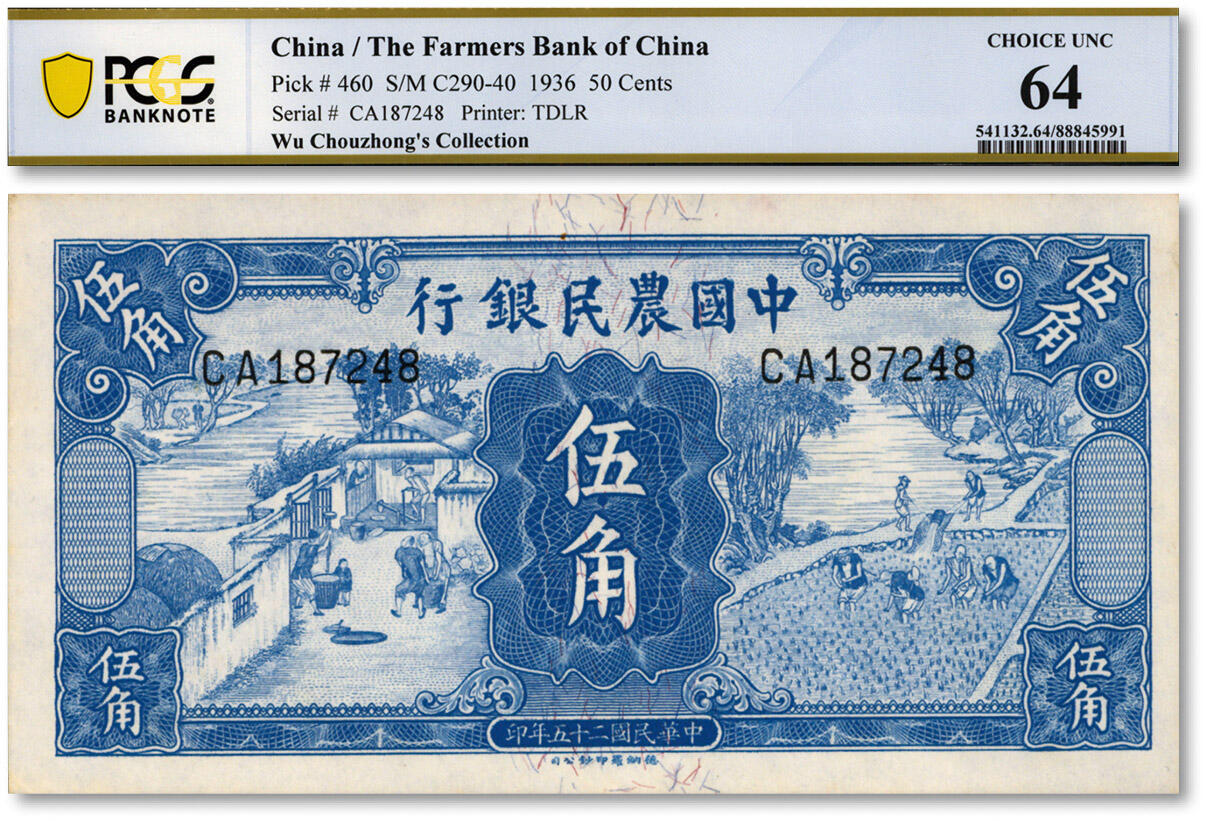 泓盛2024年秋季拍卖会 纸币 民国二十五年（1936年）中国农民银行德纳罗版伍角，双字轨粗体号码，纸张白净硬挺，纹理清晰，色彩浓郁纯正，原汁原味，九八成新（无PPQ之冠军分，PCGS-64/88845991）溯源：著名集钞家吴筹中先生旧藏