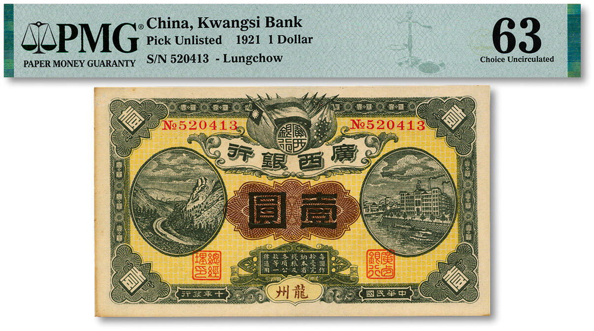 泓盛2024年秋季拍卖会 纸币 民国十年（1921年）广西银行壹圆，龙州地名，背印“广西边防督办陆荣廷布告”，乃旧桂系军阀陆荣廷下野复起后发行之军用钞票，史称“边防票”，纸张硬挺，纹理清晰，色彩浓郁，醇厚自然，少见之极佳品相，九八成新（或为唯一冠军分，PMG-63/2212887-010）