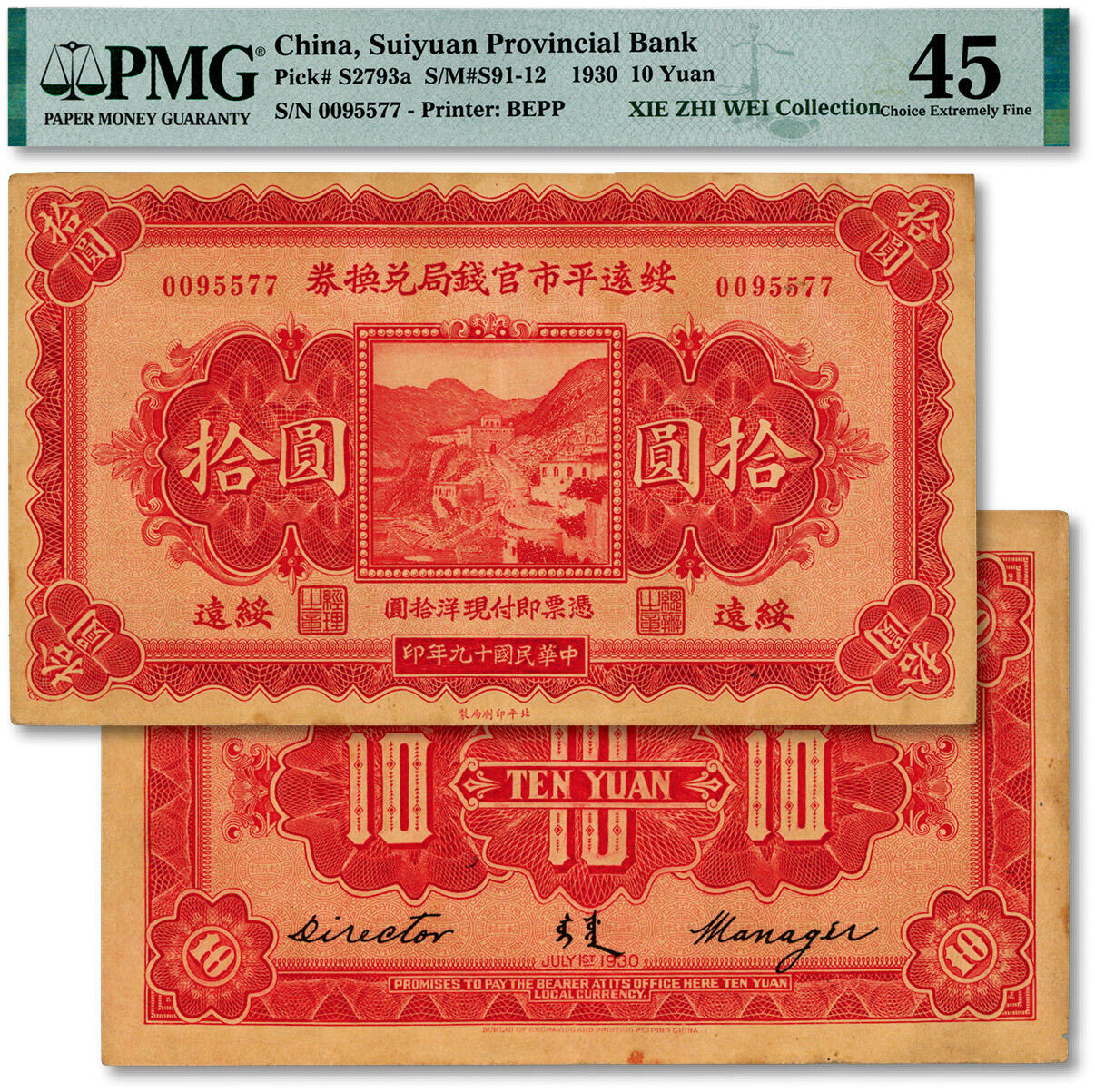 泓盛2024年秋季拍卖会 纸币 民国十九年（1930年）绥远平市官钱局兑换券拾圆，北平印刷局制，无字轨，少见，绥远地名，纸张硬挺，凹凸明显，色彩浓郁醇厚，原汁原味，品相极佳，八五成新（唯一冠军分，PMG-45/2323475-014）