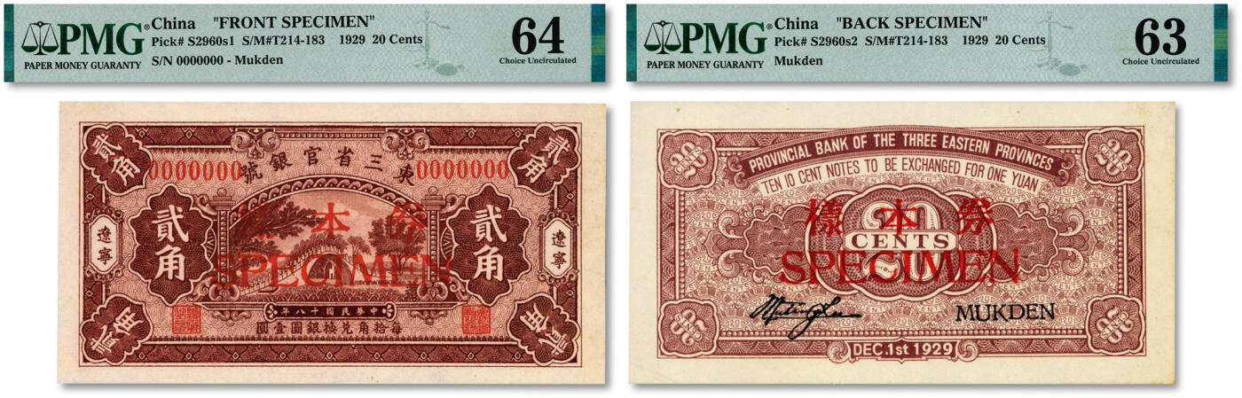 泓盛2024年秋季拍卖会 纸币 民国十八年（1929年）东三省官银号银圆贰角样本券，正背共2枚，此版角票样本券极为罕见，辽宁地名，纸张硬挺，纹理清晰，色彩浓郁醇厚，全新（严重低评，仅2枚之冠军分，唯一亚军分、冠军分仅1枚，PMG-64、63/2212897-001、002）