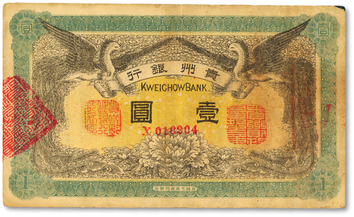 泓盛2024年秋季拍卖会 纸币 民国元年（1912年）贵州银行双凤图壹圆，正面左边为“贵州黔丰银行行长印”、背面为“贵州省长之章”；色彩浓郁醇厚，原汁原味，八成新