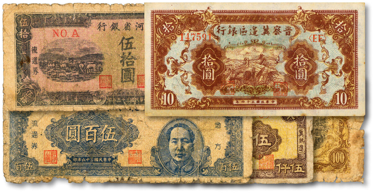 泓盛2024年秋季拍卖会 纸币 解放区纸币共5枚不同，详分：晋察冀边区银行1945年长城图拾圆、耕地与马车图壹百圆，1947年冀热辽石桥图伍仟圆；热河省银行1946年伍拾圆；东北银行1947年蓝色左毛像伍百圆；原汁原味，六至九八成新