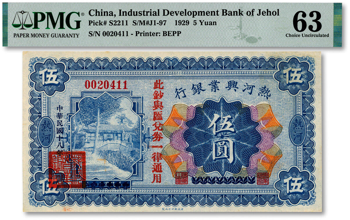 泓盛2024年秋季拍卖会 纸币 民国十八年（1929年）热河兴业银行伍圆，此钞乃利用1926年版伍圆券二次改制发行，上印“此钞与汇兑券一律通用”红字，少见品种，图案清晰，色彩浓郁醇厚，罕见之顶级品相，凤毛麟角，资深藏家出品，九八成新（低评，唯一冠军分，PMG-63/2219550-047）溯源：森本勇先生旧藏