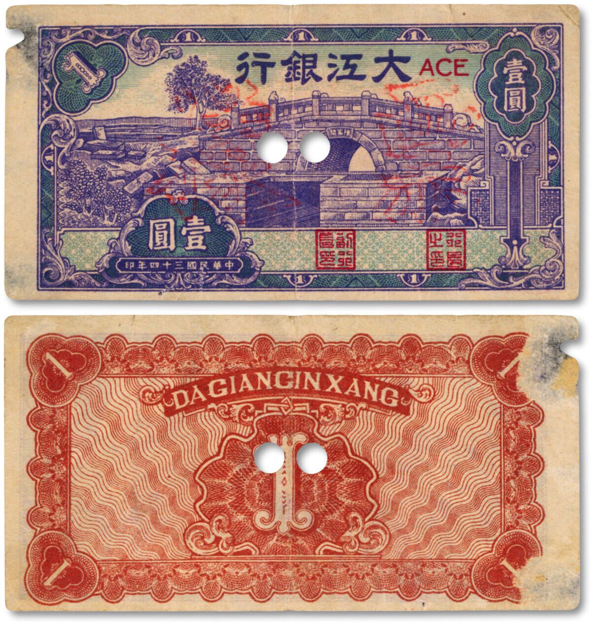 泓盛2024年秋季拍卖会 纸币 民国三十四年（1945年）大江银行蓝色石桥图壹圆，正票改作票样，罕见，上印无为县陈家闸，色彩醇厚浓郁，原汁原味，资深藏家出品，有揭薄破损，近八成新