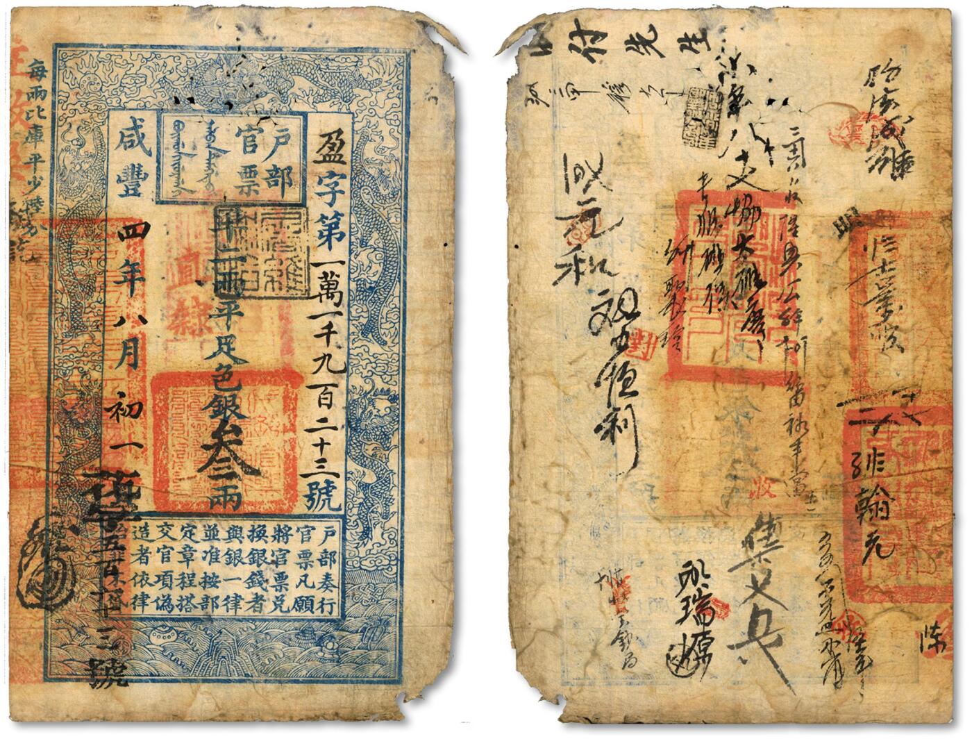 泓盛2024年秋季拍卖会 纸币 咸丰四年八月初一日（1854年）户部官票叁两，盈字号，加盖“直隶”地名及“屠维协洽”（己未·1859年）戳记，左下又重新编号为“花字五百六十三号”，背有官印三处及“汉口读书堂”印记，背书甚多，证其曾流通至汉口等处；图案印制极为清晰，线条分明，纤毫毕现，色彩浓郁纯正，为早期批次，品相极佳，十分难得，右角小损，瑕不掩瑜，七五成新