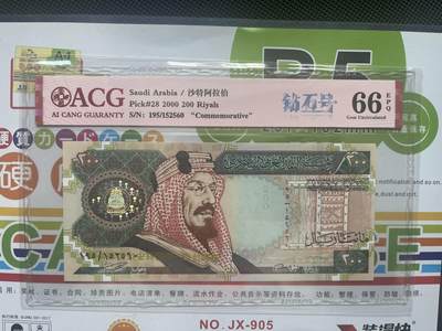 无47靓号ACG66E沙特1999-2000年200里亚尔 纪念钞稀少 - 无47靓号ACG66E沙特1999-2000年200里亚尔 纪念钞稀少