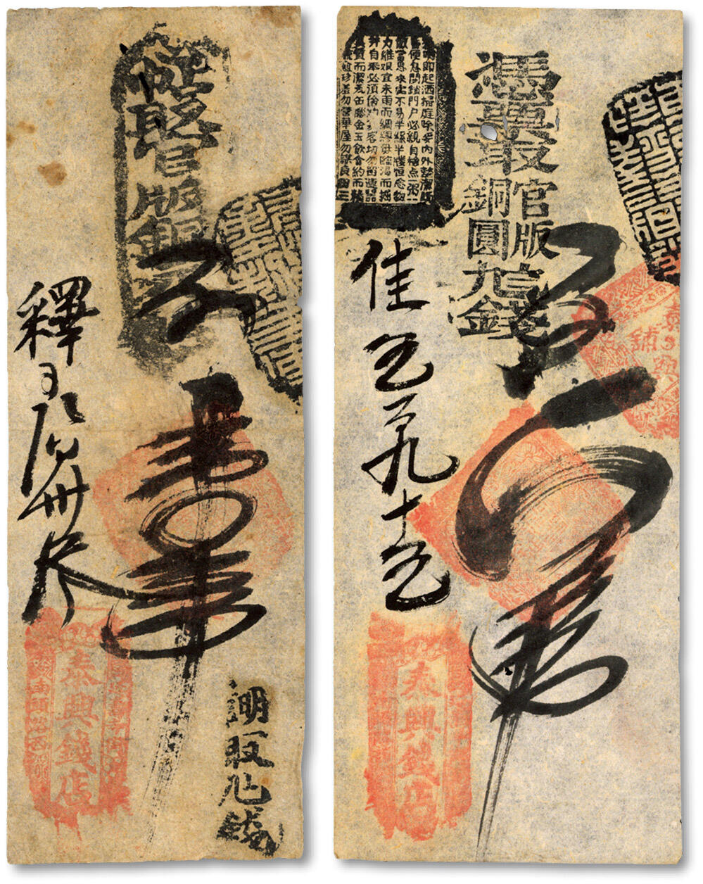 泓盛2024年秋季拍卖会 纸币 延寿寺街南头路西·泰兴钱店凭帖取官版铜元壹吊、陆吊共2枚，清代老北京传统古典式钱票，色彩浓郁醇厚，原汁原味，八至九五成新