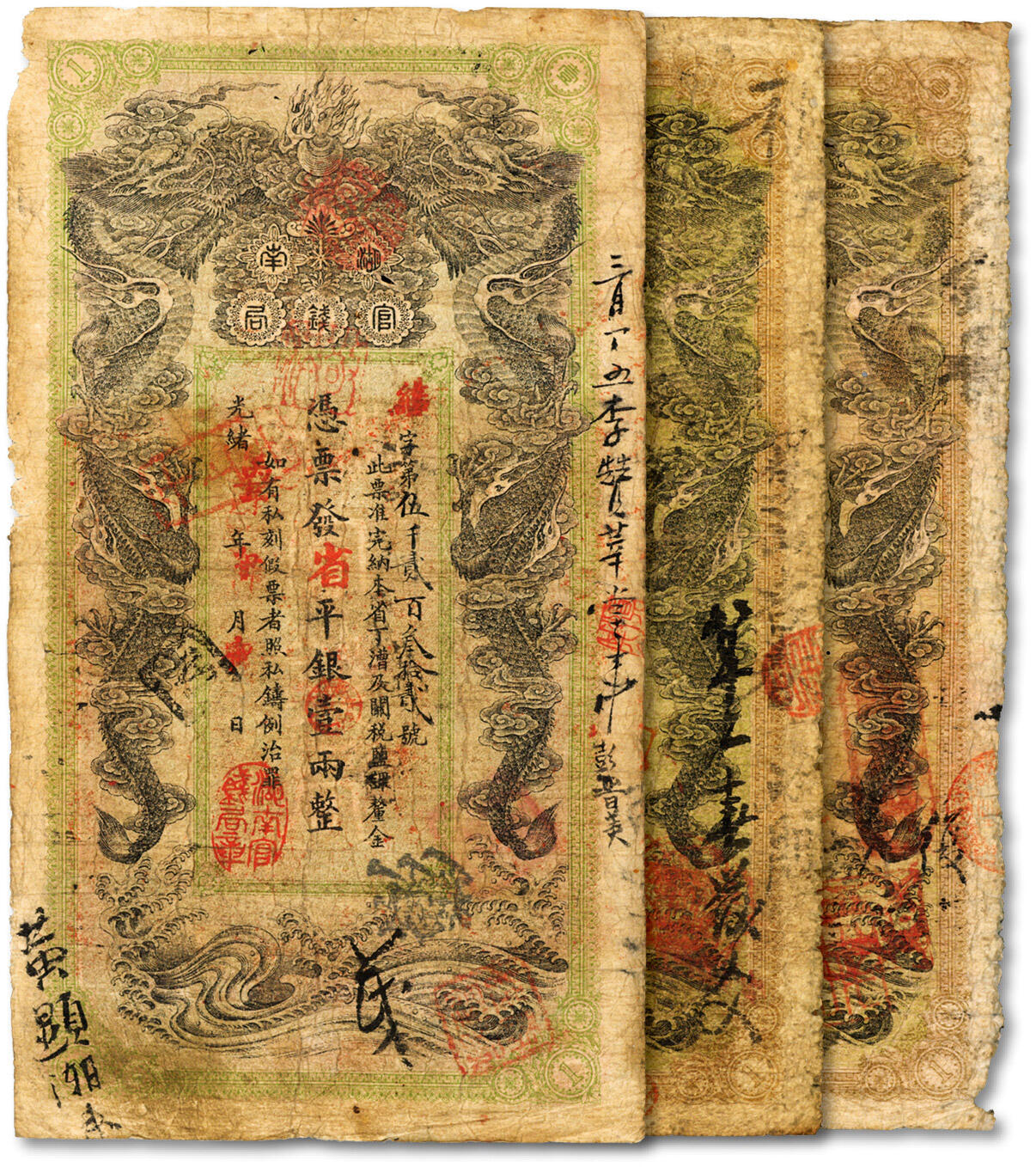 泓盛2024年秋季拍卖会 纸币 湖南官钱局1906年省平足银壹两、九八制钱壹串文、1908年当十紫铜元壹百枚，共计3枚不同，色彩浓郁醇厚，原汁原味，六五至七成新