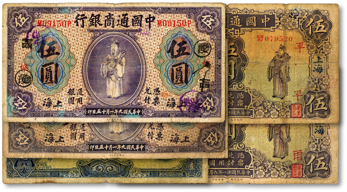 泓盛2024年秋季拍卖会 纸币 中国通商银行财神图纸币共5枚不同，详分：1920年紫色伍圆2枚，上海地名，分别加印领券“子”字及“隆·协·七四”字；1929年蓝色上海通用银元壹圆；1932年紫色财神与外滩图伍圆2枚，上海地名，分别加印领券“甬·16”字及“平”字；色彩浓郁醇厚，原汁原味，七五成新