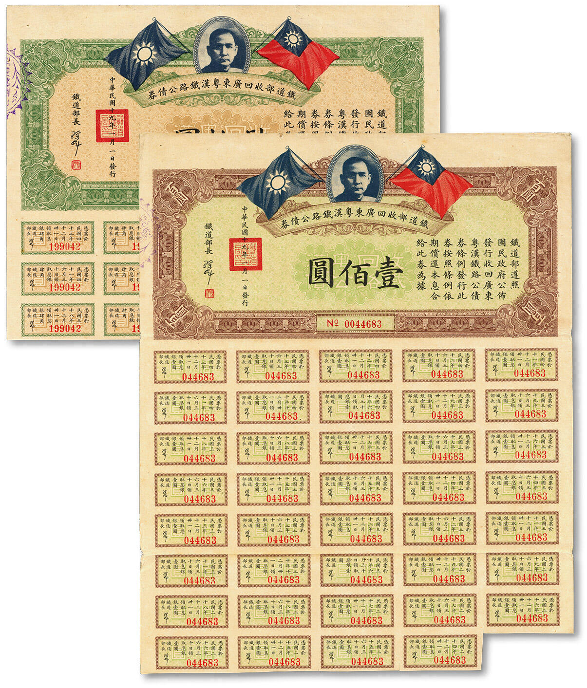泓盛2024年秋季拍卖会 纸币 民国十九年（1930年）铁道部收回广东粤汉铁路公债券肆拾圆、壹百圆共2枚，由铁道部长孙科签名，附带有息票，七五至八五成新