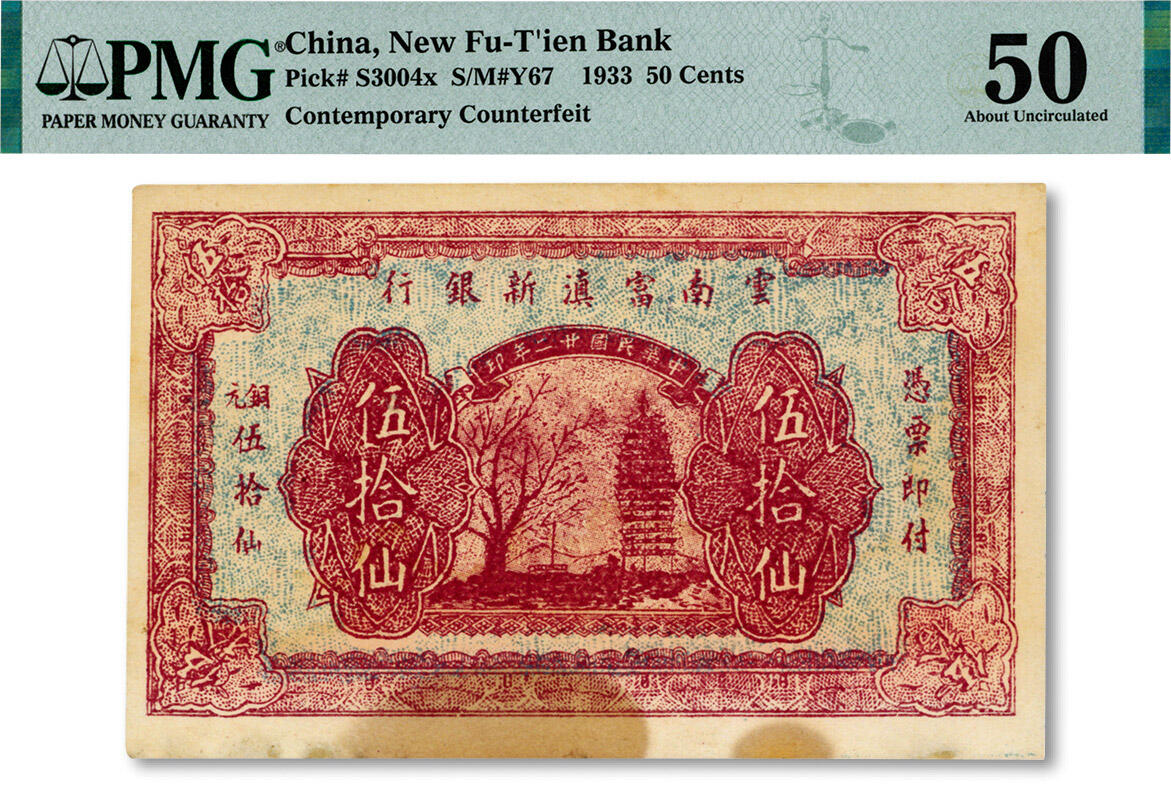 泓盛2024年秋季拍卖会 纸币 民国廿二年（1933年）云南富滇新银行铜元伍拾仙，历史同时期之老假票，纸张硬挺，图文清晰，色彩浓郁醇厚，资深藏家出品，中未折九五成新（低评，仅2枚之季军分、更高分仅3枚，PMG-50/2243820-002）
