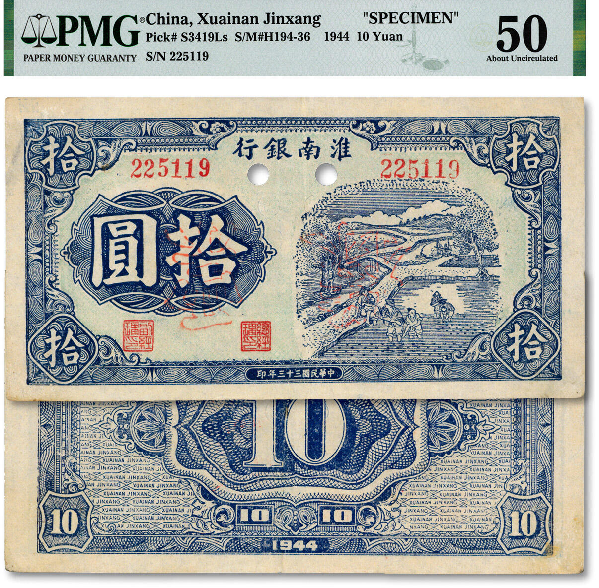 泓盛2024年秋季拍卖会 纸币 民国三十三年（1944年）淮南银行蓝色插秧图拾圆，正票改作票样，淮南苏皖边区新四军抗币之罕见品；纸张硬挺，纹理清晰，色彩浓郁醇厚，原汁原味，前辈资深藏家出品，背面右上角微有档案小揭薄，九成新（低评，唯一冠军分，PMG-50/2150446-005）
