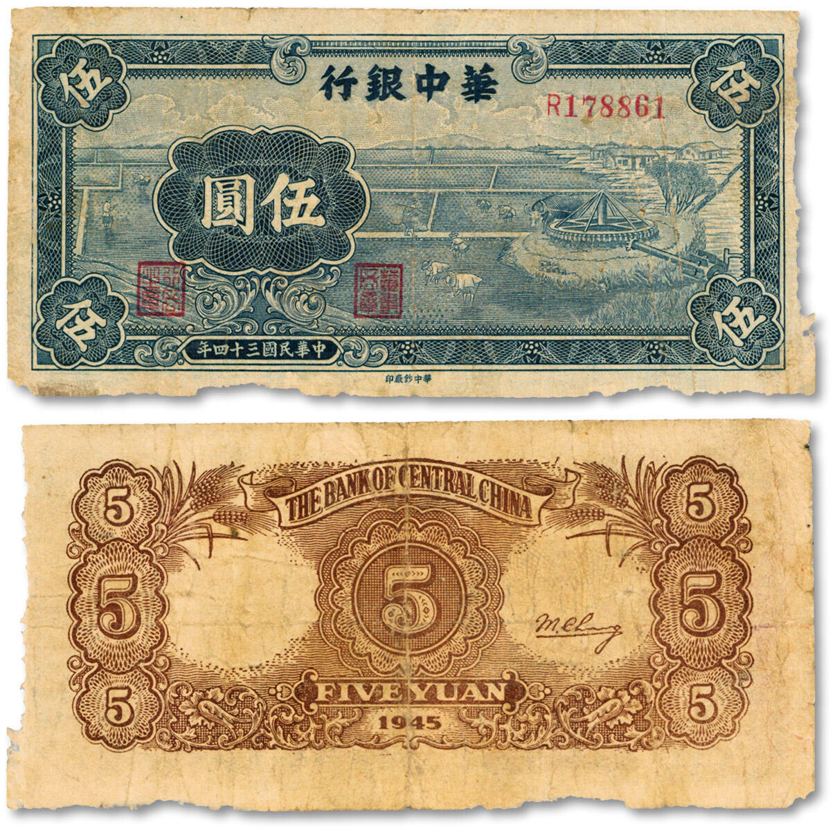 泓盛2024年秋季拍卖会 纸币 民国三十四年（1945年）华中银行蓝色牛车水图伍圆，雕刻版纹理清晰，色彩浓郁醇厚，原汁原味，边纸有虫蛀，七成新