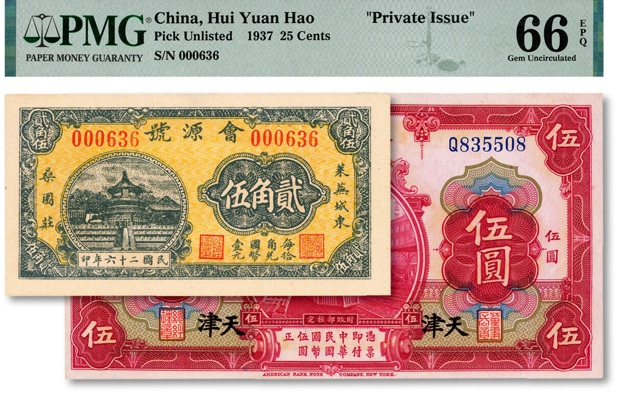 泓盛2024年秋季拍卖会 纸币 民国纸币共2种，详分：交通银行1914年红色伍圆，天津地名，印章版；（山东）莱芜·会源号1937年贰角伍；纸张白净硬挺，色彩浓郁纯正，九成至全新（PMG-55EPQ、66EPQ/2210823-008、2217893-008）
