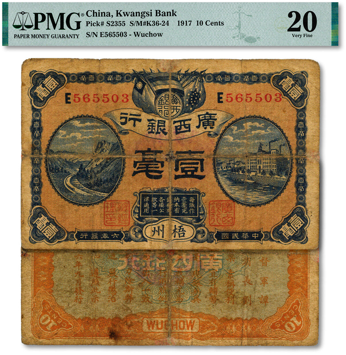 泓盛2024年秋季拍卖会 纸币 民国六年（1917年）广西银行壹毫，梧州地名，少见，背印广西督军谭浩明、广西省长刘承恩之告示；色彩浓郁，醇厚自然，边纸有老式贴补，近七成新（仅2枚之殿军分、更高分仅3枚，PMG-20/2212887-025）