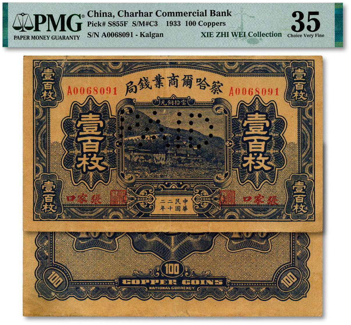 泓盛2024年秋季拍卖会 纸币 民国二十二年（1933年）察哈尔商业钱局当拾铜元壹百枚，张家口地名，此种流通票罕见，已兑付，纸张硬挺，色彩浓郁醇厚，原汁原味，八五成新（唯一冠军分，PMG-35/2323474-018)