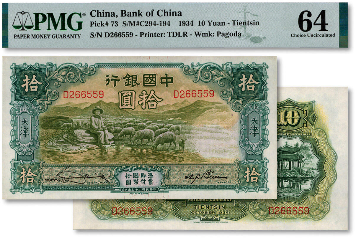 泓盛2024年秋季拍卖会 纸币 民国二十三年（1934年）中国银行牧羊图拾圆，单字轨，天津地名，宋汉章·卞寿孙签名，纸张白净，色彩明丽，九八成新（季军分，PMG-64/2145368-050）
