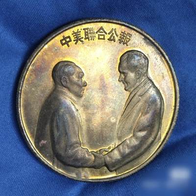 极美品名章1972中美联合公报纪念五彩本铜章 - 极美品名章1972中美联合公报纪念五彩本铜章