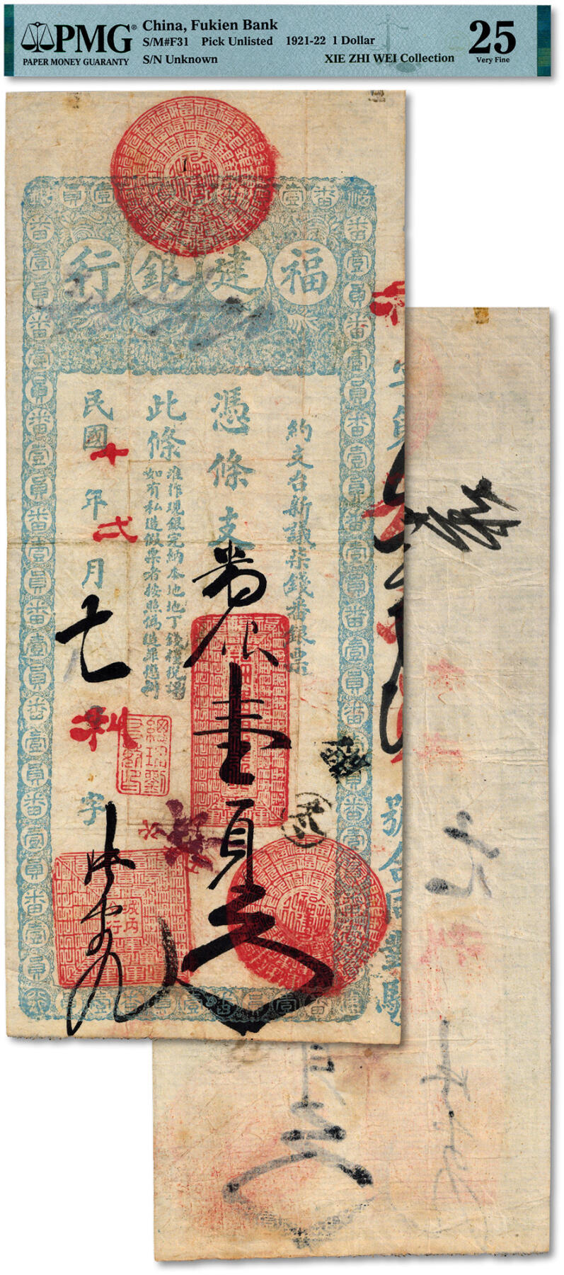 泓盛2024年秋季拍卖会 纸币 民国十年（1921年）福建银行凭条支蕃银壹员，由城内分行发行，蓝色印刷，福建台伏格式钞票，罕见，福建纸币之名誉品，纸张帘纹清晰，色彩浓郁醇厚，原汁原味，品相极佳，八成新（严重低评，或为唯一入盒之冠军分，PMG-25/2323473-009)