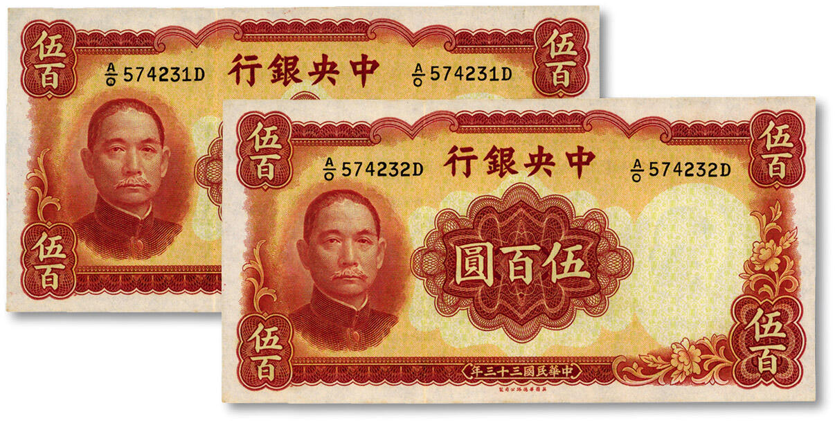 泓盛2024年秋季拍卖会 纸币 民国三十三年（1944年）中央银行华德路版伍百圆共2枚连号，纸张硬挺，印版花纹清晰，凹凸明显，色彩醇厚浓郁，原汁原味，全新