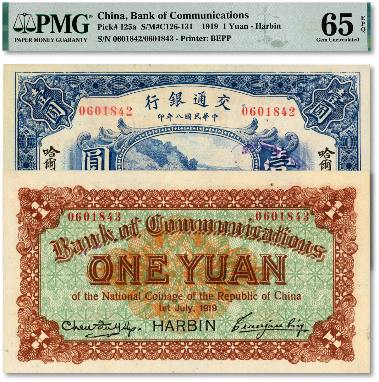 泓盛2024年秋季拍卖会 纸币 民国八年（1919年）交通银行财政部版壹圆，哈尔滨地名，无字轨，错版券/正背面号码不同，少见，曹汝霖·陈福颐签名，纸张白净，色彩明丽，九八成新（仅21枚之季军分、更高分仅8枚，PMG-65EPQ/2200232-008）