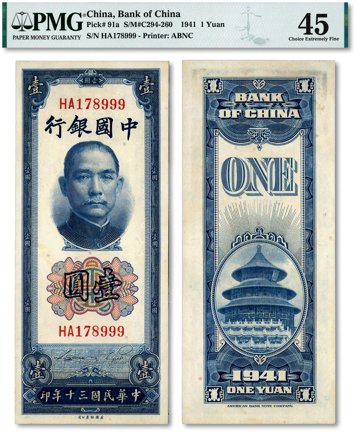 泓盛2024年秋季拍卖会 纸币 民国三十年（1941年）中国银行竖式壹圆，尾号“999”豹子号，少见，纸张白净，色彩明丽，八五成新（PMG-45/2264280-005）