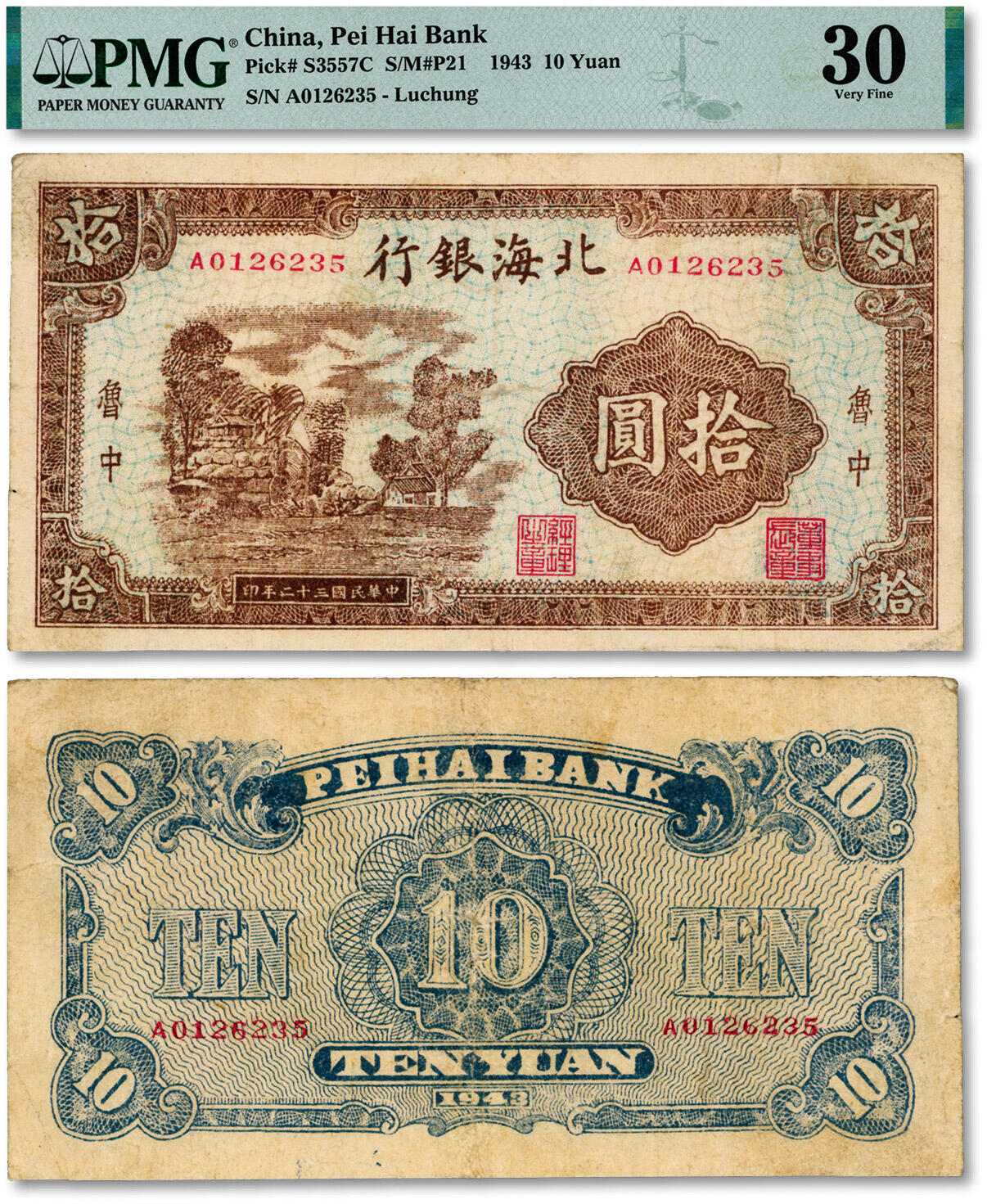 泓盛2024年秋季拍卖会 纸币 民国三十二年（1943年）北海银行棕色乡村图拾圆，鲁中地名，纹理清晰，色彩纯正自然，八成新（PMG-30/2323443-007）
