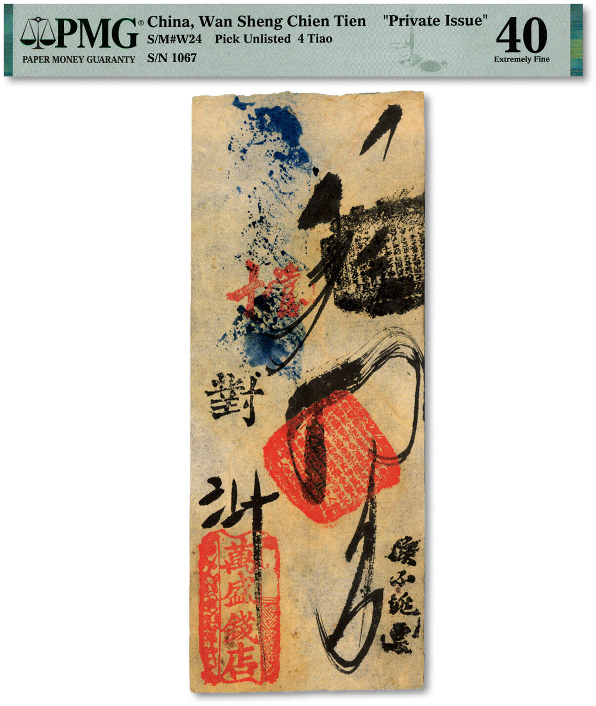 泓盛2024年秋季拍卖会 纸币 万盛钱店·凭帖取当十现钱四吊，清代老北京传统古典式钱票，色彩明艳，原汁原味，九成新（严重低评，PMG-40/2228783-037）