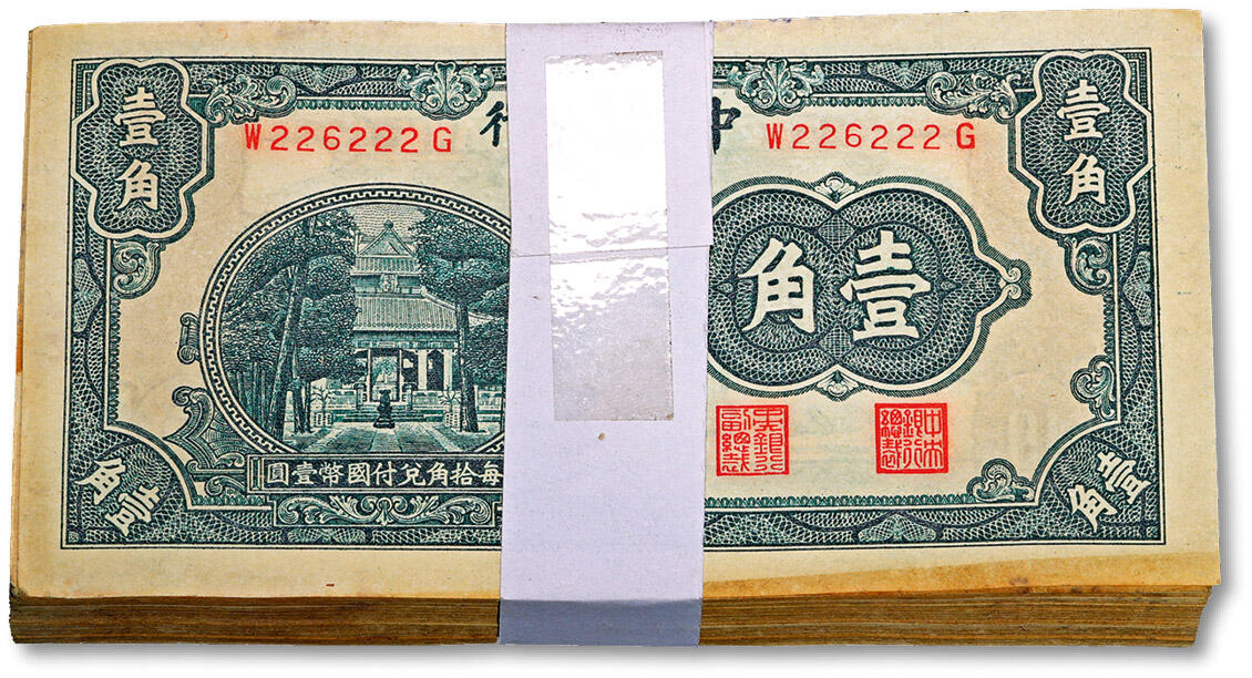 泓盛2024年秋季拍卖会 纸币 中央银行中华版杏坛壹角共100枚连号，前后字轨，内含尾号“222”豹子号，纸张硬挺，纹理清晰，色彩浓郁纯正，原汁原味，九五至九八成新