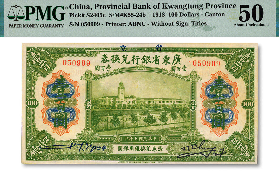 泓盛2024年秋季拍卖会 纸币 民国七年（1918年）省立广东省银行兑换券壹百圆，数三无4、7，右边未盖蓝色章，其颜色也与一般所见略有不同，较少见，纸张干净，色彩醇厚，九成新（PMG-50/2260036-014）