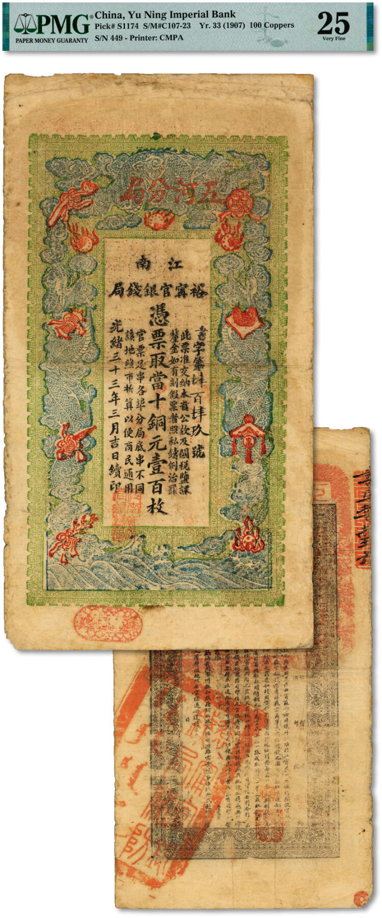泓盛2024年秋季拍卖会 纸币 光绪三十三年（1907年）江南裕宁官银钱局当十铜元壹百枚，上端盖“五河分局”地名（安徽蚌埠五河县），图文十分清晰，色彩浓郁明艳，品相上佳，原汁原味，八五成新（低评，仅6枚之亚军分、冠军分仅1枚，PMG-25/2212902-017）