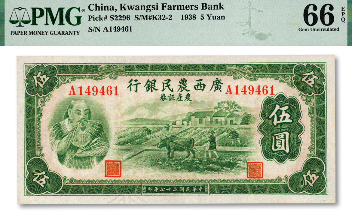 泓盛2024年秋季拍卖会 纸币 民国二十七年（1938年）广西农民银行农产证券伍圆，上印神农氏像，背印省政府布告；纸张白净，色彩明丽，九八成新（仅19枚之亚军分、冠军分仅3枚，PMG-66EPQ/2121139-002）