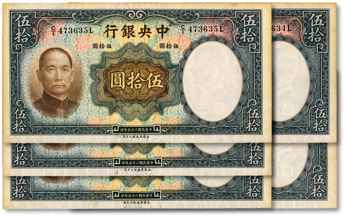 泓盛2024年秋季拍卖会 纸币 民国二十五年（1936年）中央银行华德路版伍拾圆共5枚，部分连号，纸张硬挺，色彩浓郁，原汁原味，九五至九八成新