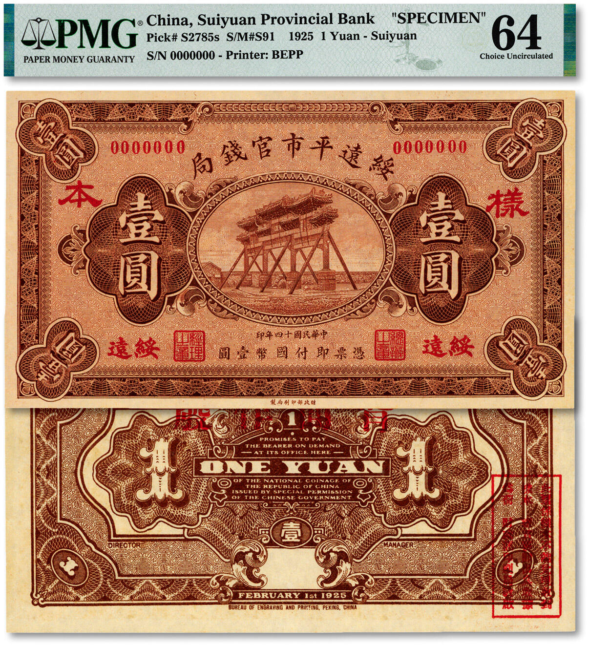 泓盛2024年秋季拍卖会 纸币 民国十四年（1925年）绥远平市官钱局壹圆样本，单张正背面合印，绥远地名，财政部印刷局制，罕见，中国省银行纸币之罕见品；纸张白净硬挺，纹理清晰，色彩浓郁，醇厚自然，九八成新（仅2枚之亚军分、冠军分仅1枚，PMG-64/2160848-003）