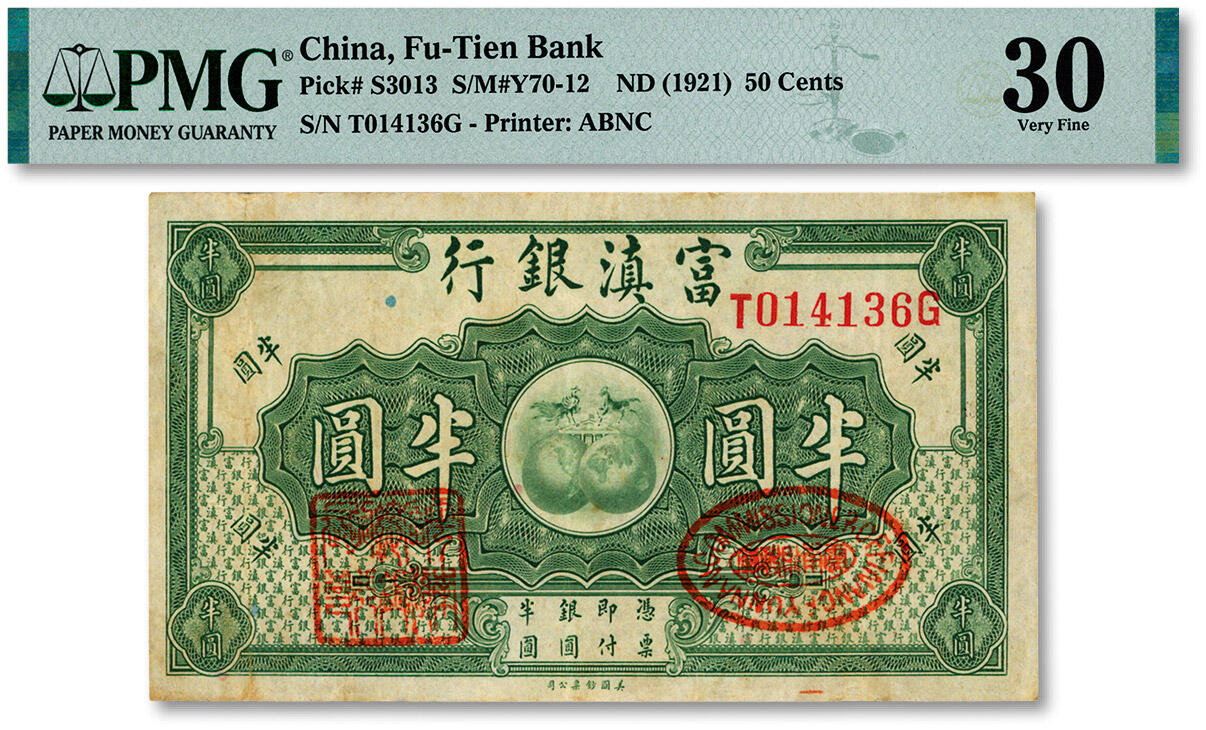 泓盛2024年秋季拍卖会 纸币 富滇银行（1921年）美钞版半圆，前后字轨，背有花押式签名，纸张硬挺，色彩浓郁鲜明，原汁原味，近八五成新（低评，PMG-30/2212892-030）