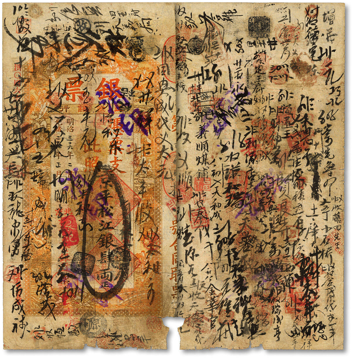 泓盛2024年秋季拍卖会 纸币 光绪二十九年（1903年）北京横滨正金银行“银票”京平松江银肆两，十分罕见，洪字号，上印百子戏春图，象征多子多孙、子孙满堂之意，极具传统寓味，内有行名水印，未经图谱记载；纸张纹理清晰，色彩浓郁纯正，诚为中国洋商客钞之典藏精品，可遇不可求，原汁原味，近七成新