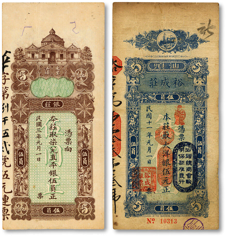 泓盛2024年秋季拍卖会 纸币 民国汕头民间钞票2种，详分：1914年东汕陈华隆银庄直平银伍员；1922年裕成庄大洋银伍元，盖有“汕头总商会验明保证准发行”戳记；纹理清晰，色彩浓郁，原汁原味，均已评级，八至八五成新