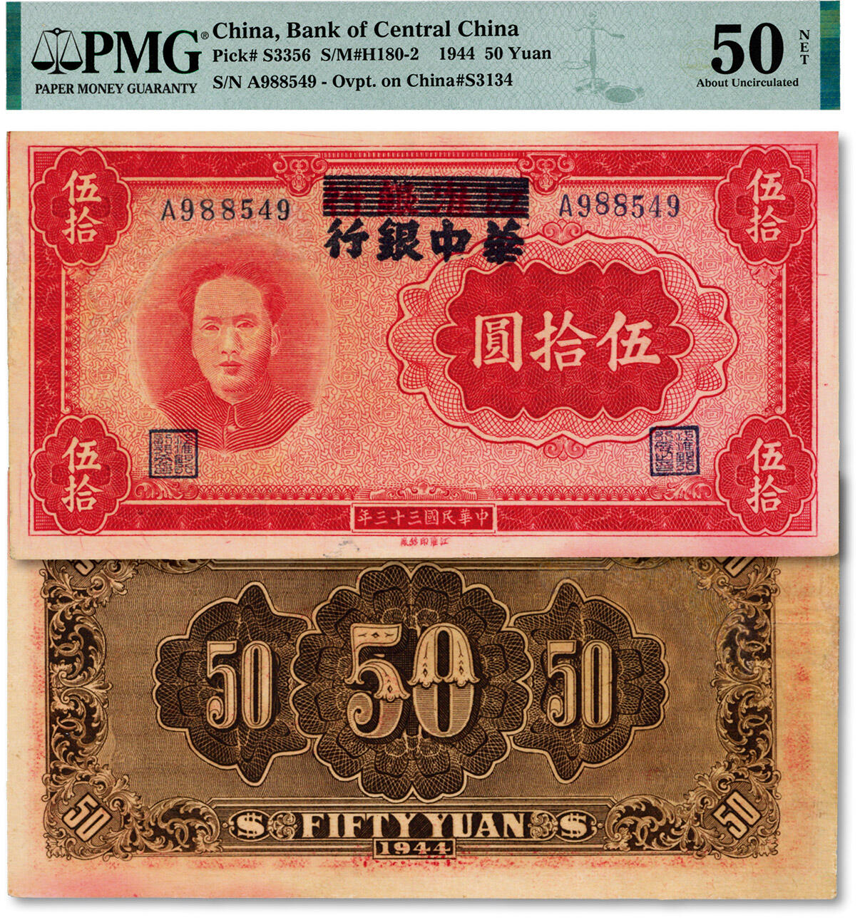 泓盛2024年秋季拍卖会 纸币 民国三十三年（1944年）江淮银行改华中银行伍拾圆，上印毛泽东像，纸张硬挺，纹理清晰，色彩浓郁醇厚，有修补，已属难得之极佳品相，九成新（低评，唯一亚军分，PMG-50NET/2323479-003)