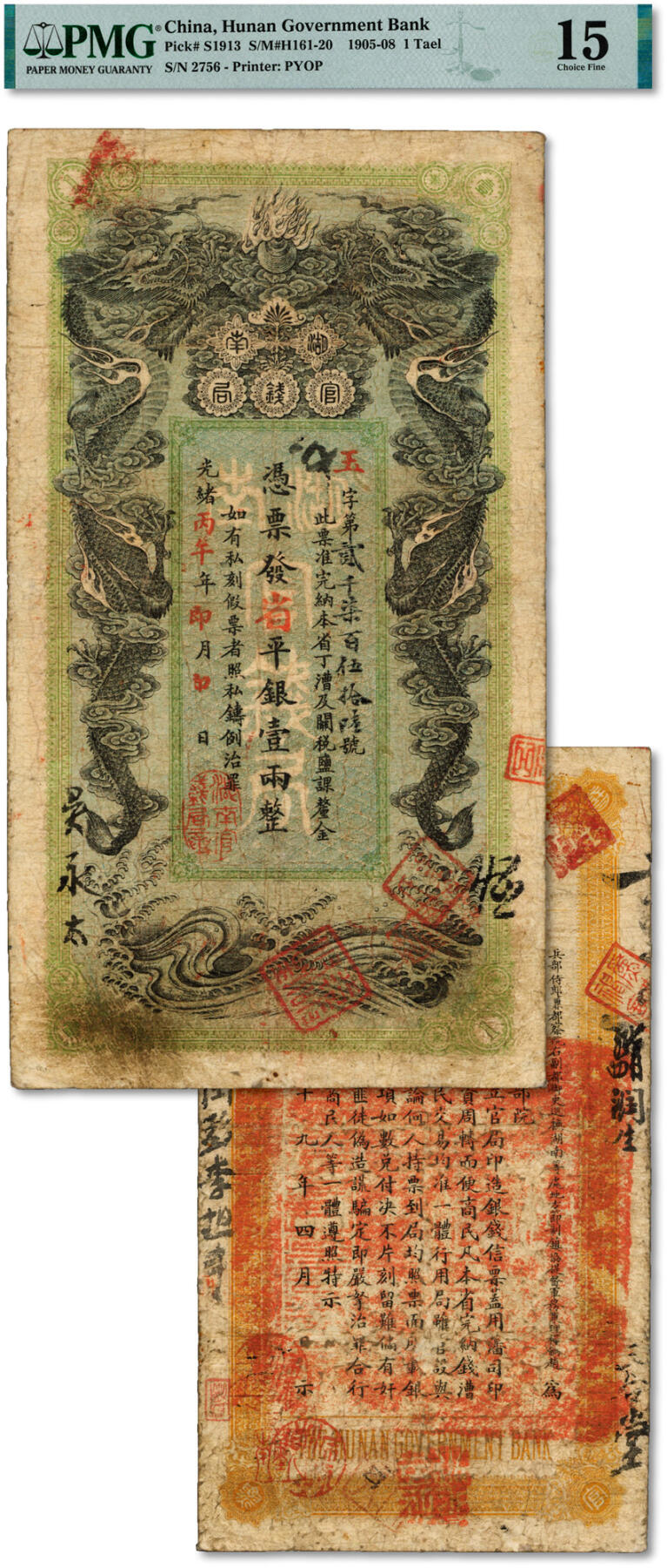 泓盛2024年秋季拍卖会 纸币 光绪丙午年（1906年）湖南官钱局省平足银壹两，癸卯版，玉字号，背印湖南巡抚赵尔巽之告示，盖有“丰国裕民”红章，并“顺远长号”钱庄印记，少见；图文章印清晰，色彩浓郁醇厚，已属上佳品相，原汁原味，近八成新（严重低评，亚军分、冠军分仅4枚，PMG-15/2212902-015）
