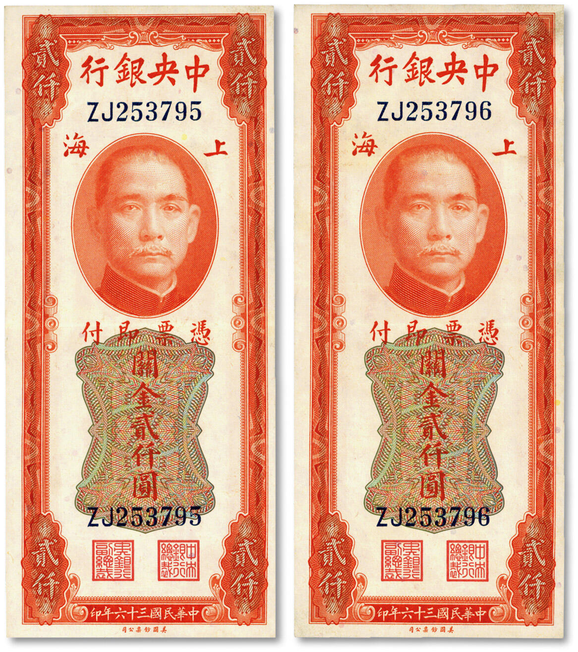 泓盛2024年秋季拍卖会 纸币 民国三十六年（1947年）中央银行关金美钞版桔色贰仟圆共2枚连号，印版花纹清晰，凹凸明显，色彩明丽自然，八五成新