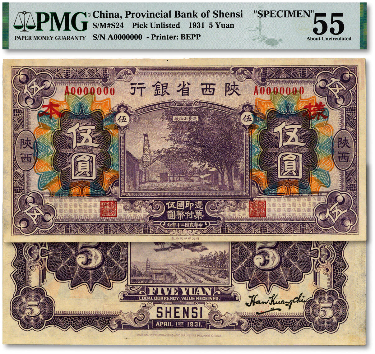 泓盛2024年秋季拍卖会 纸币 民国二十年（1931年）陕西省银行紫色伍圆样本，单张正背面合印，陕西地名，韩光琦签名，此为第一版正式样本券，极为罕见，中国省银行纸币之珍罕品；纸张白净硬挺，纹理清晰，凹凸明显，色彩浓郁纯正，原汁原味，九五成新（低评，或为唯一入盒冠军分，PMG-55/2160850-011）溯源：闻云龙先生旧藏