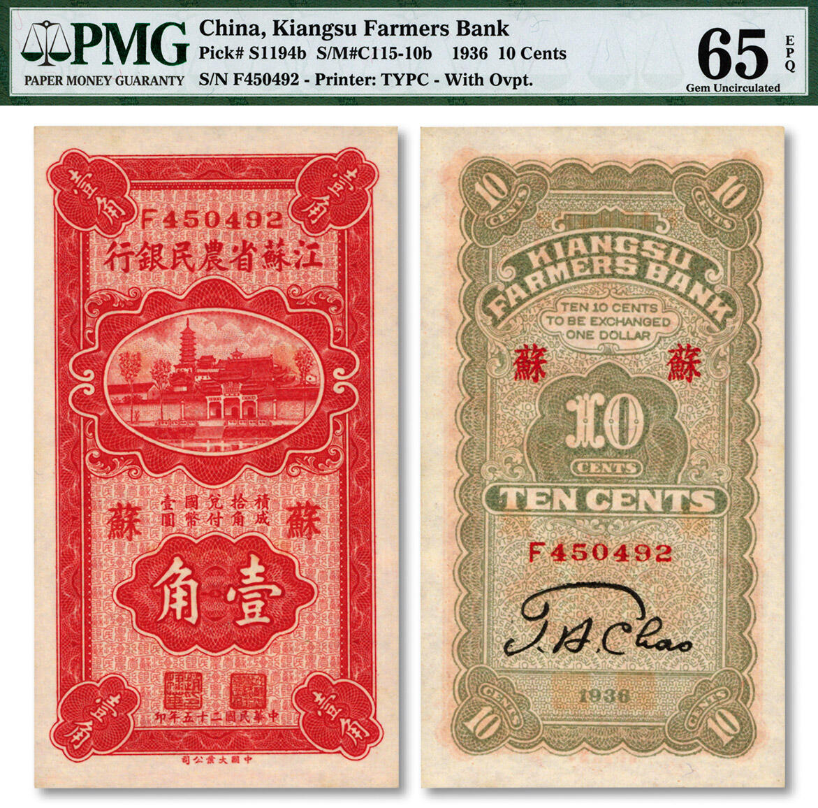 泓盛2024年秋季拍卖会 纸币 民国二十五年（1936年）江苏省农民银行大业版壹角，赵棣华签名，纸张白净，色彩明丽，九八成新（仅3枚之冠军分，PMG-65EPQ/6024079-038）