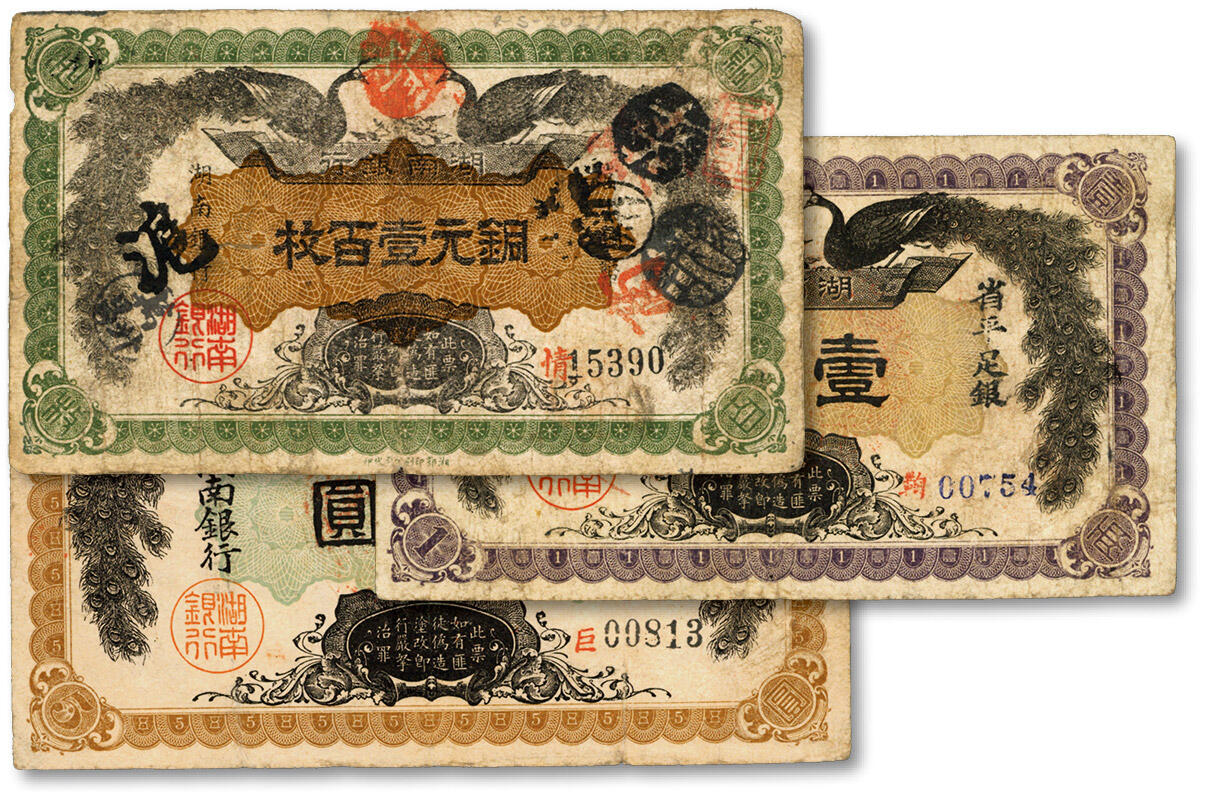 泓盛2024年秋季拍卖会 纸币 民国元年（1912年）湖南银行铜元壹百枚、省平足银壹两、柒伍洋银伍圆共3枚不同，色彩浓郁醇厚，原汁原味，七五至八成新