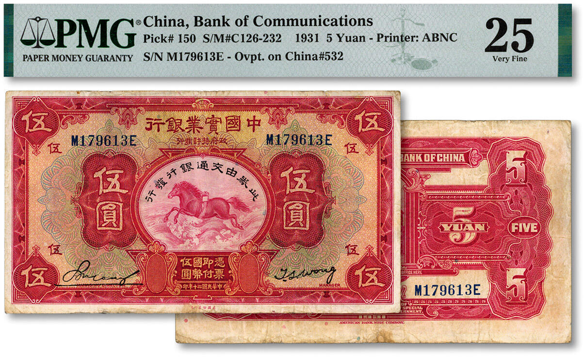 泓盛2024年秋季拍卖会 纸币 民国二十年（1931年）中国实业银行改交通银行伍圆，色彩浓郁醇厚，原汁原味，八成新（低评，PMG-25/2137485-034）