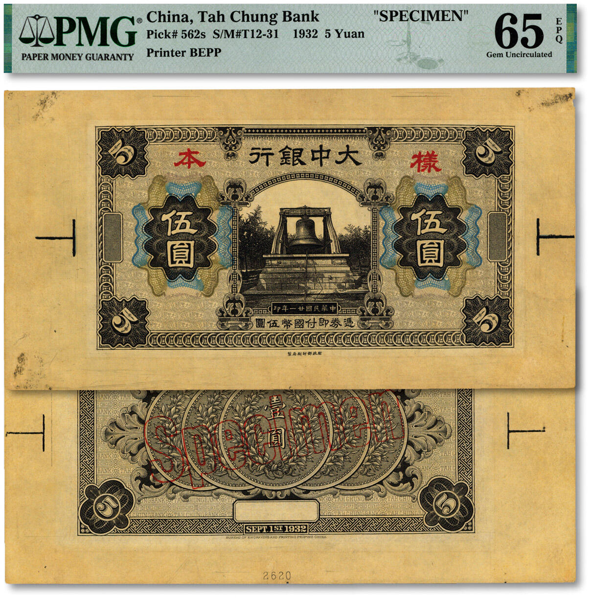 泓盛2024年秋季拍卖会 纸币 民国廿一年（1932年）大中银行国币伍圆样本，单张正背面合印，无地名，带边纸及有定位线，罕见，纸张硬挺，纹理清晰，色彩浓郁纯正，品相极佳，全新（唯一亚军分、冠军分仅2枚，PMG-65EPQ/2212859-031）